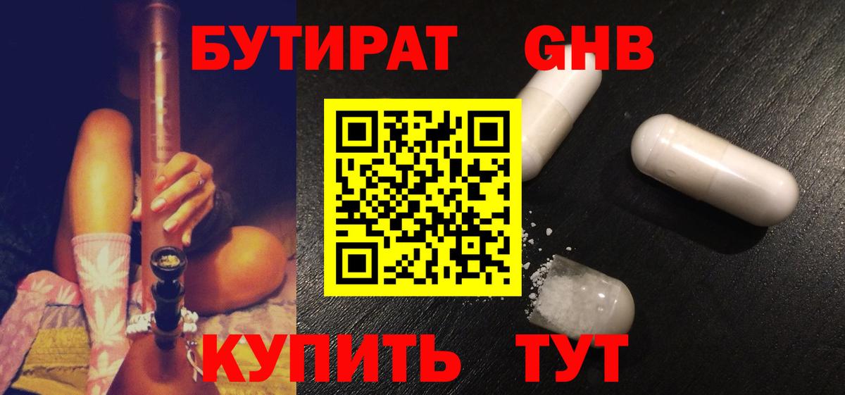 Хасавюрт  Бутират жидкий экстази  Бутират  Вход с VPN 