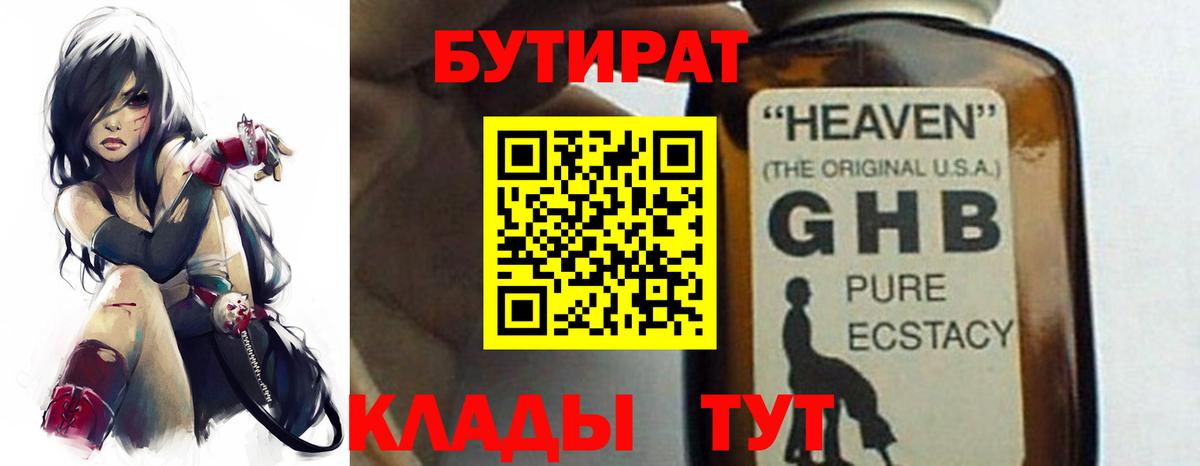 БУТИРАТ жидкий экстази Хасавюрт