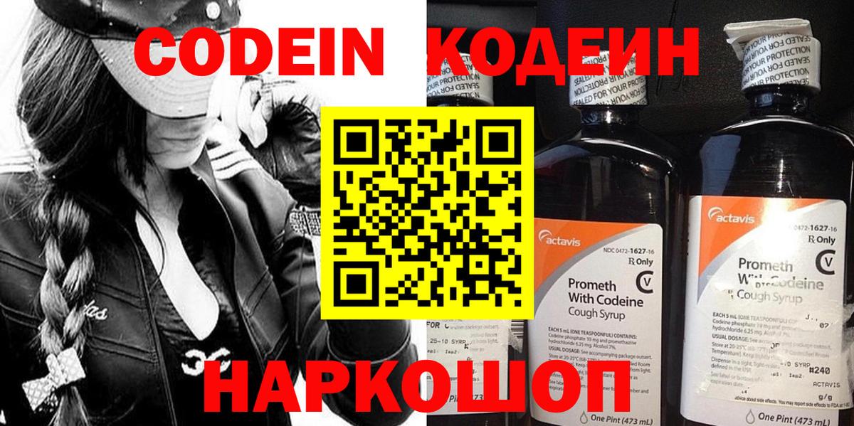 Кодеиновый сироп Lean Purple Drank Хасавюрт