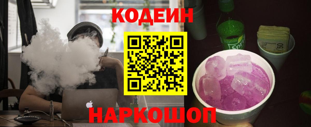 Codein напиток Lean (лин)  Кодеин Purple Drank  Хасавюрт  Вход с VPN 